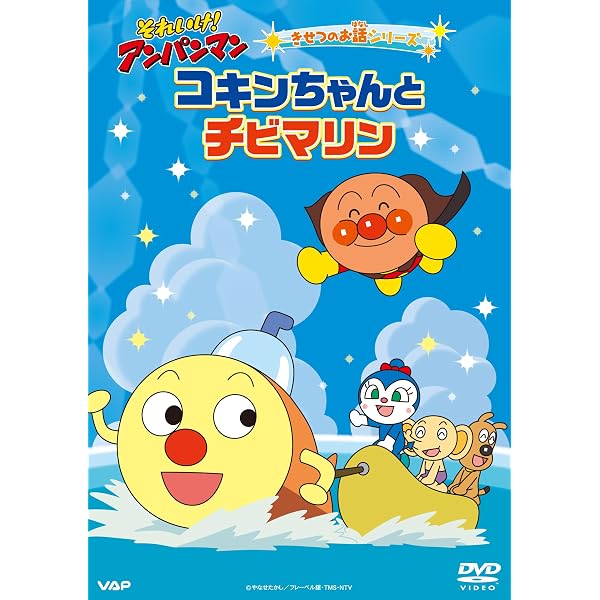 Amazon.co.jp: それいけ！アンパンマン だいぼうけんシリーズ